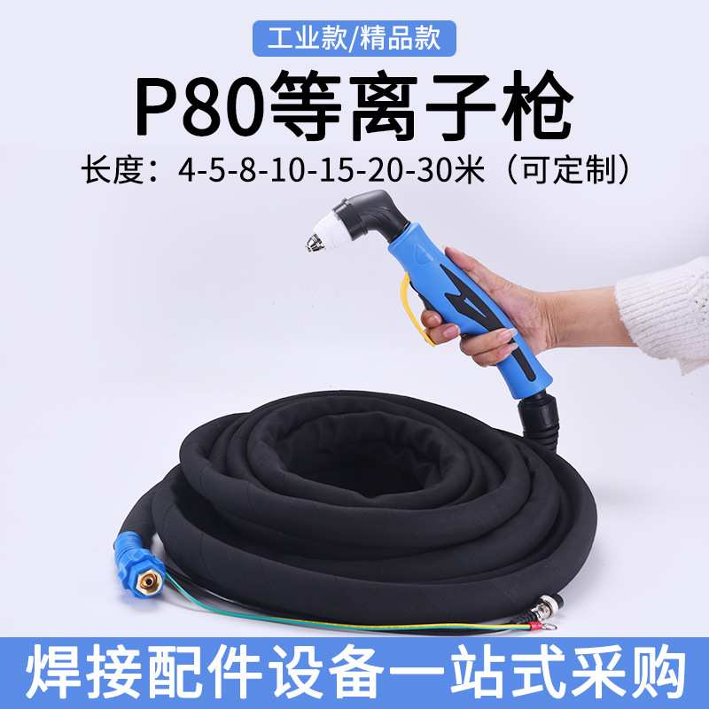 定制P80割枪 皮套防火套金属手持切割把配件 LGK-100等离子割枪