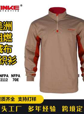 出口美洲NFPA2112阻燃拉绒针织衫阻燃服定制腈纶混纺阻燃工作服