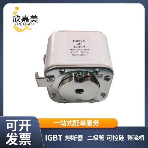 RS86A aR 500V/1250A 800A1000A智能低压快速熔断器 型号齐全现货