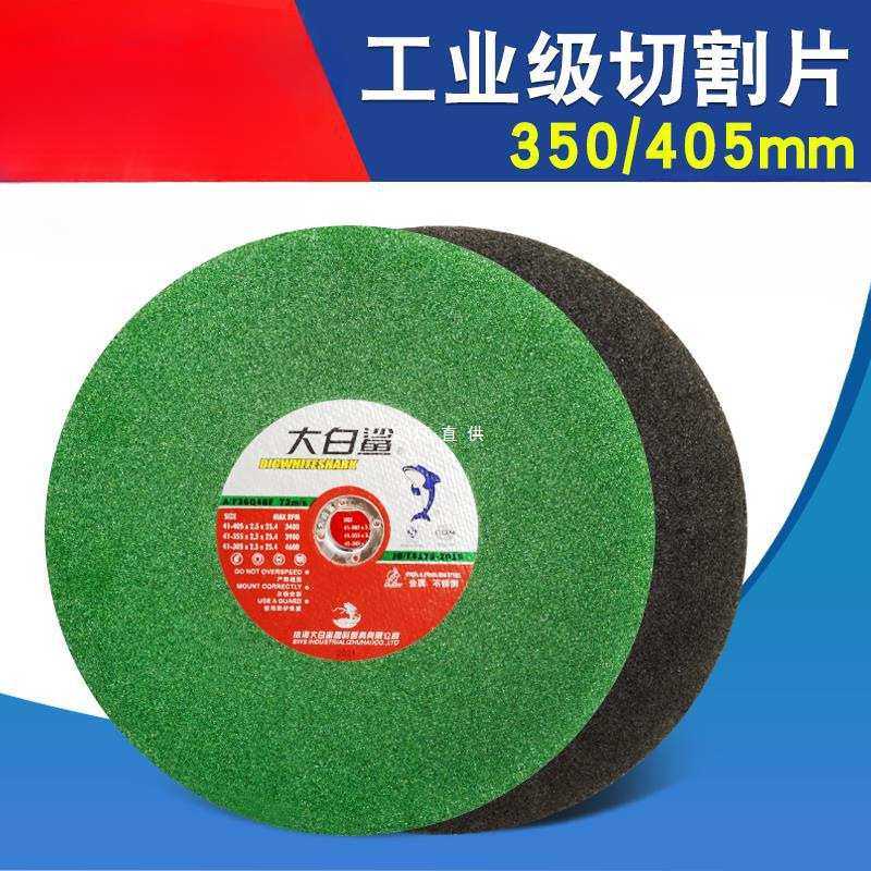 切割片350mm不锈钢金属砂轮片400型切割机切铁大锯片沙轮片,3C数码配件,摄像机配件,淘宝优惠券,粉丝福利购,淘宝优惠卷
