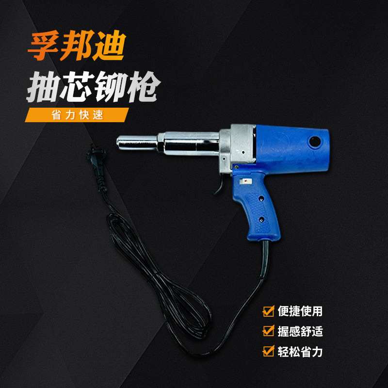 孚邦迪电动工具小型便携抽芯铆钉枪FLMQ3002050家用拉钉枪厂家图片
