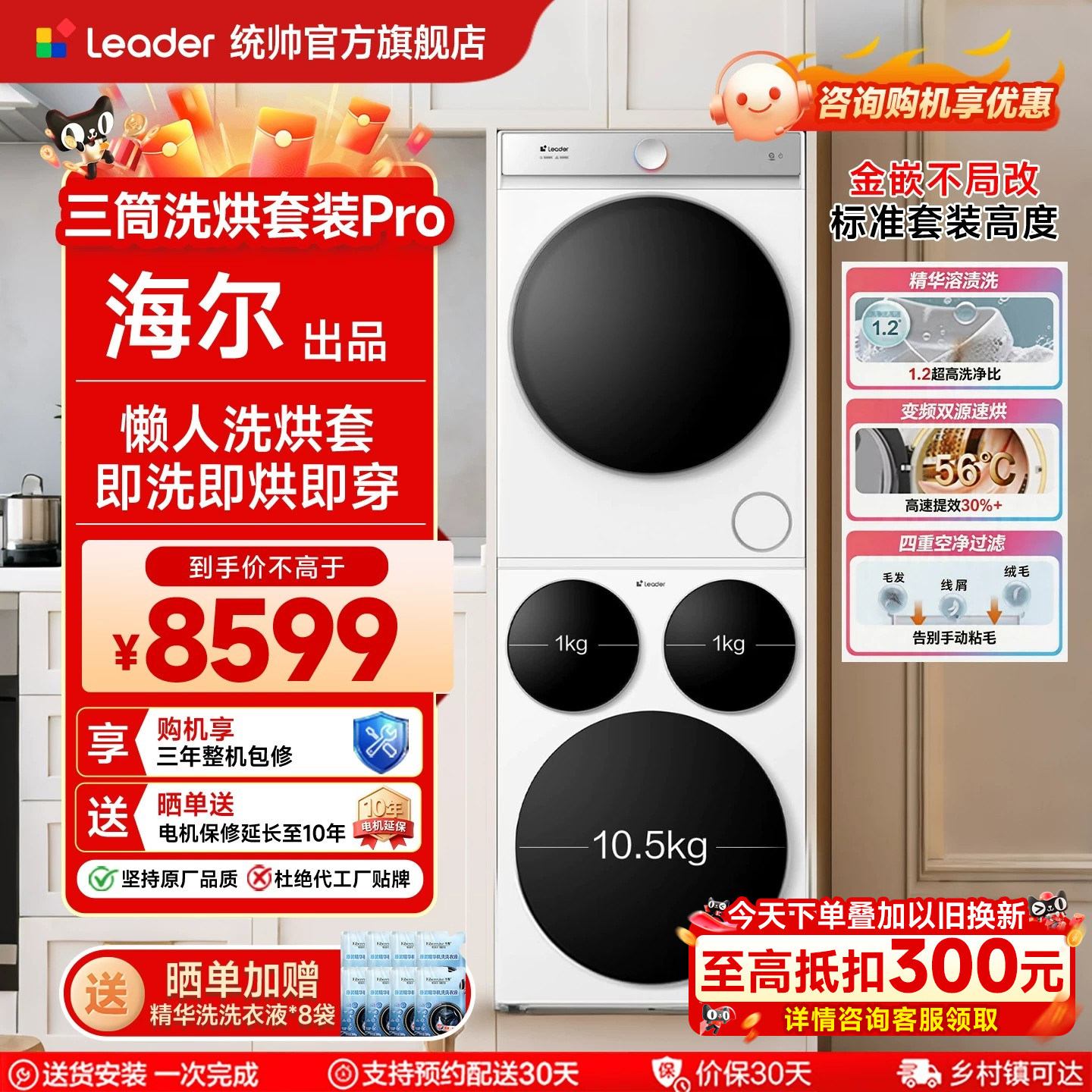 海尔出品统帅海尔洗衣机三筒懒人干衣洗烘套装官方旗舰店正品