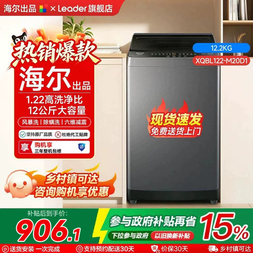 海尔洗衣机统帅全自动大容量