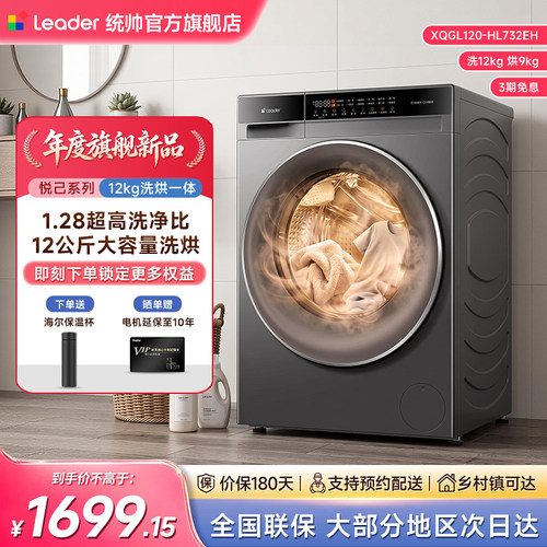 【重磅新品】海尔统帅滚筒洗衣机