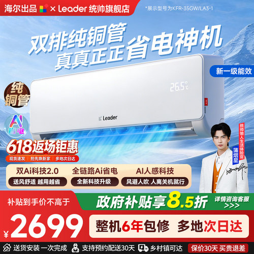 海尔出品统帅海尔新一级能效省电