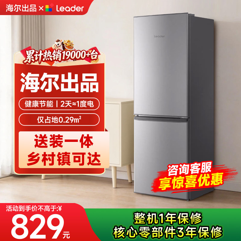 海尔出品统帅海尔冰箱家用小型180L宿舍租房官方旗舰店换新补贴