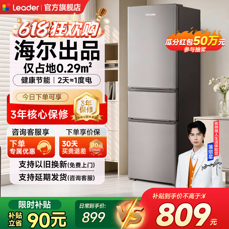 海尔出品统帅海尔电冰箱家用小型218L宿舍租房官方旗舰店以旧换新