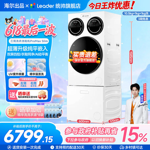 统帅三筒懒人洗衣机超薄slim