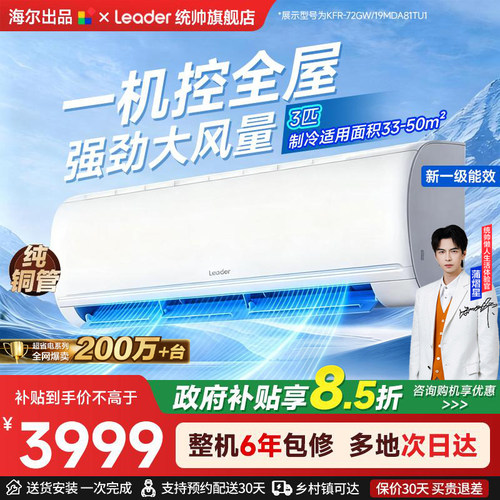 海尔统帅空调3匹挂机超省电家用