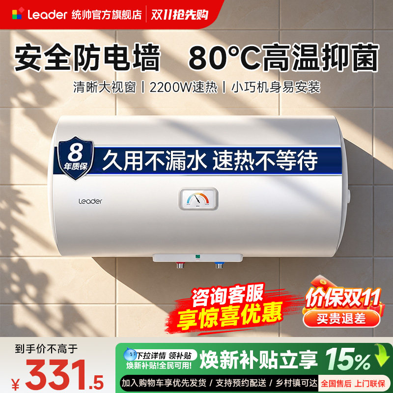 海尔出品统帅海尔电热水器洗澡家用海...