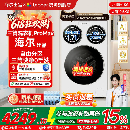 海尔统帅洗衣机三筒咨询享优惠