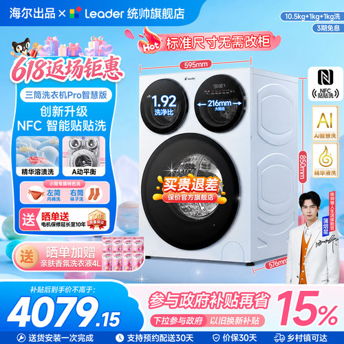 海尔洗衣机统帅懒人三筒智慧版