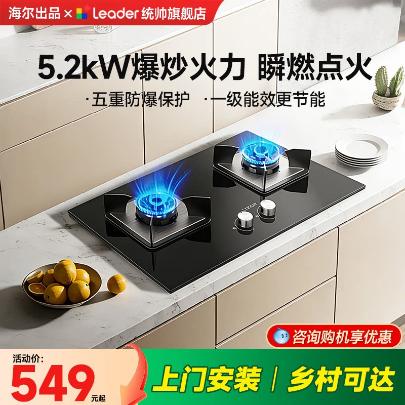 海尔出品统帅天然气燃气灶煤气灶家用双灶台液化气灶以旧换新补贴