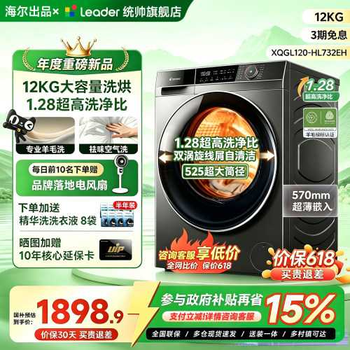 26年旗舰丨统帅12kg空气洗洗衣机