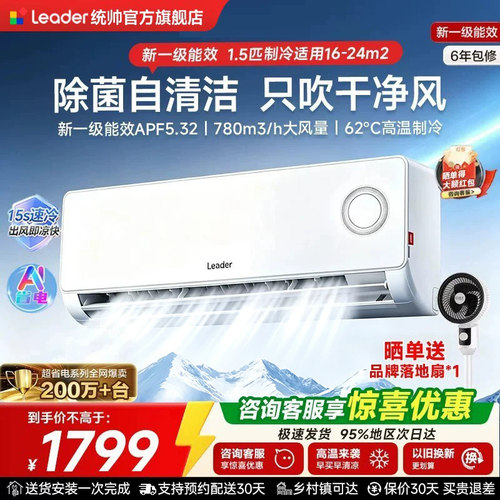 海尔统帅空调省电1.5匹家用