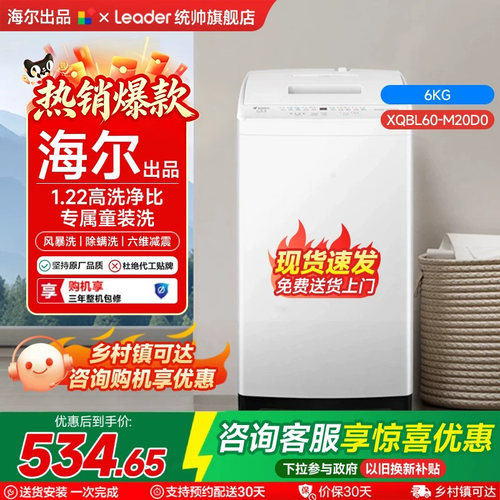 海尔统帅洗衣机全自动小型婴儿