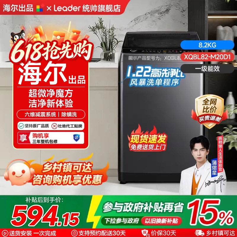 海尔出品统帅海尔洗衣机家用全自动大容量租房波轮官方旗舰店正品