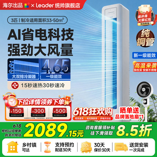 海尔统帅空调客厅家用柜机超省电
