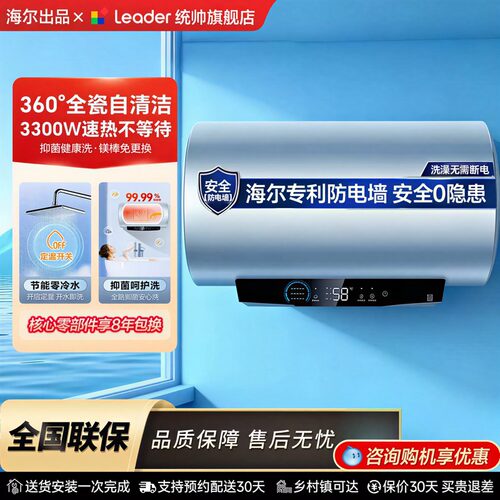 海尔统帅热水器LD7丨一级能效