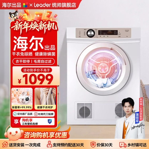 海尔统帅烘干机直排滚筒式家用