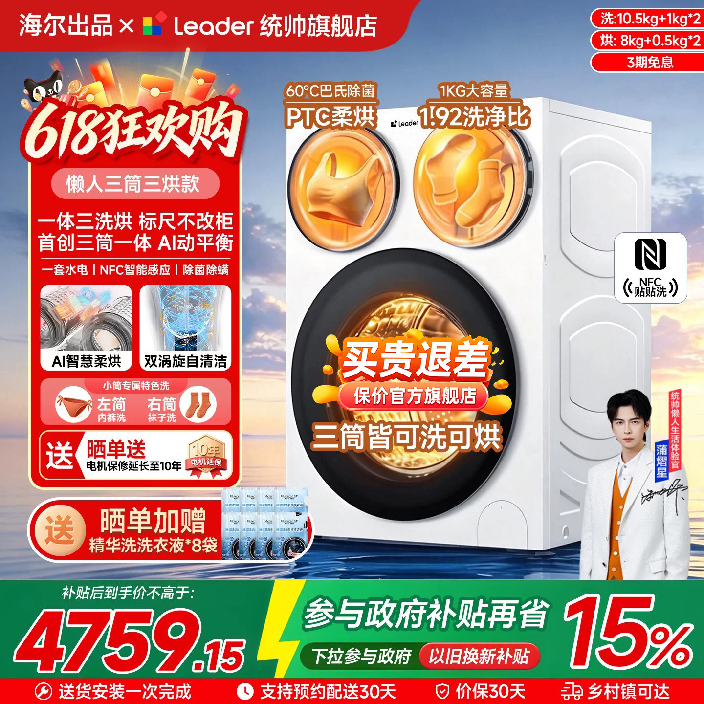 海尔出品统帅洗衣机海尔三筒智慧版洗烘一体机三桶全自动滚筒家用