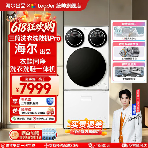 海尔统帅三筒洗衣机洗鞋一体机