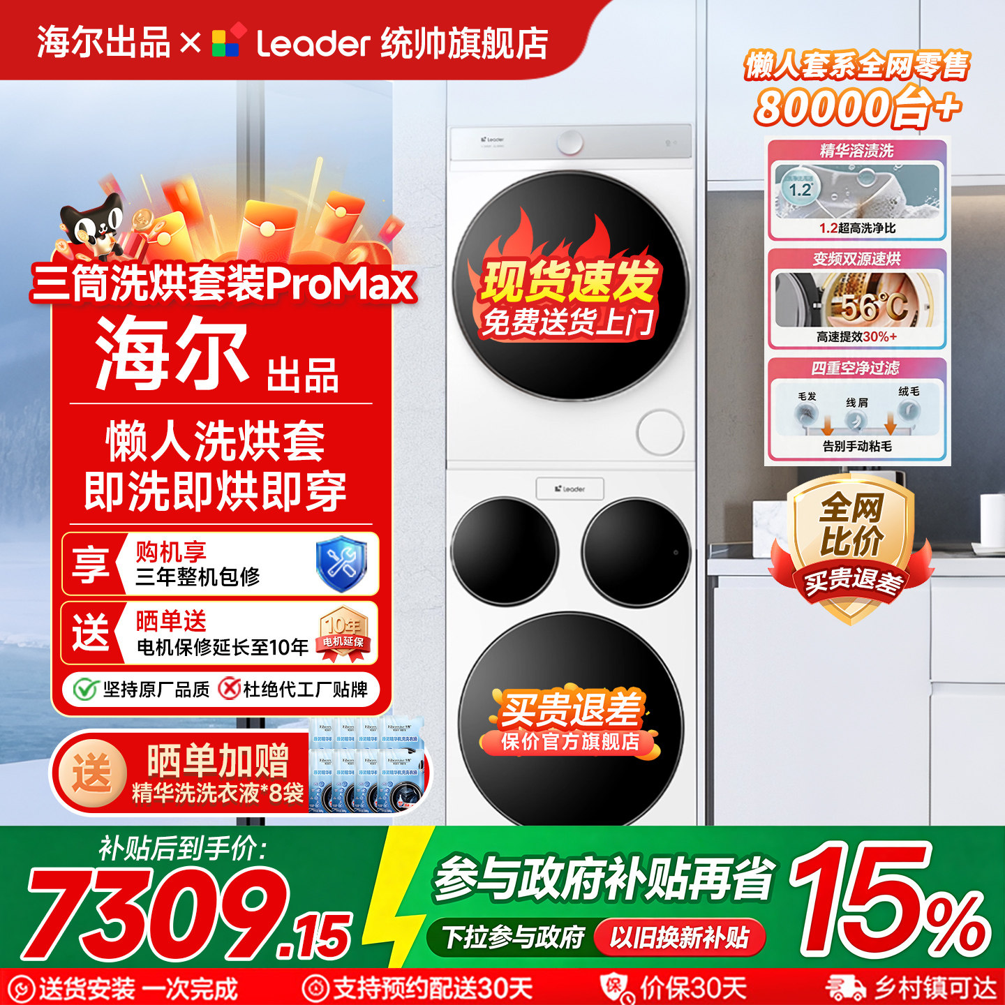 海尔出品统帅海尔洗衣机三筒懒人干衣套装全自动官方旗舰店正品