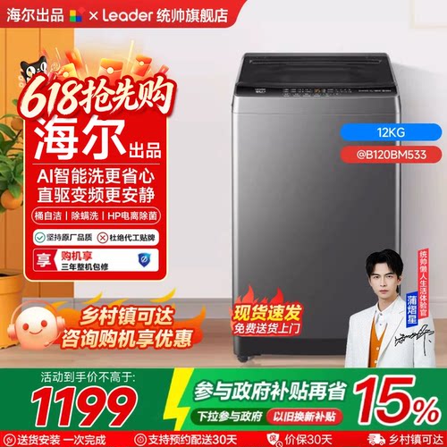 海尔统帅洗衣机全自动大容量