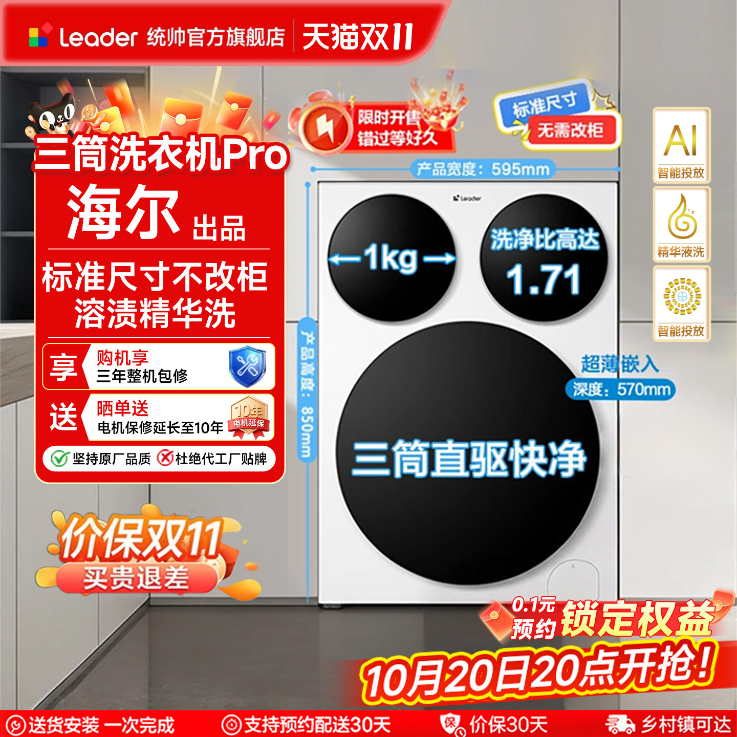 海尔出品统帅懒人三筒海尔洗衣机滚筒家用全自动官方旗舰店正品