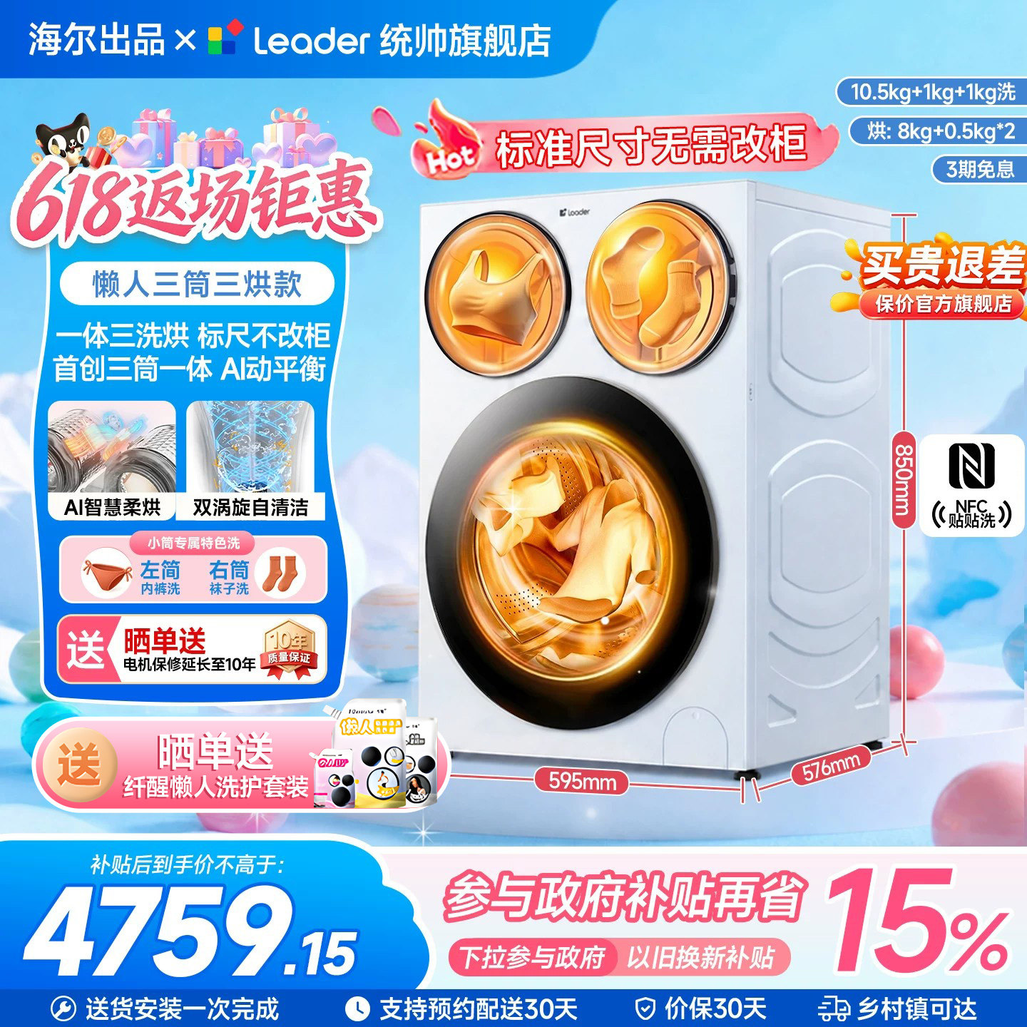 海尔洗衣机统帅三筒洗衣机全自动
