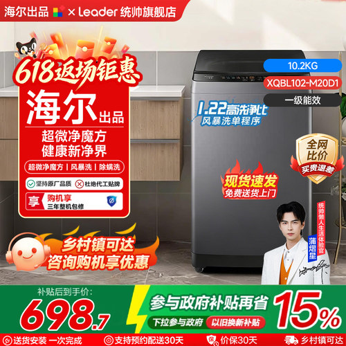 海尔统帅洗衣机波轮家用全自动
