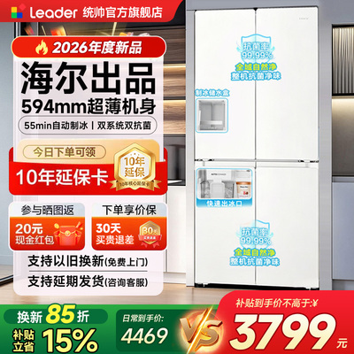 海尔出品统帅冰箱500L十字门超薄零嵌大容量官方旗舰正品以旧换新