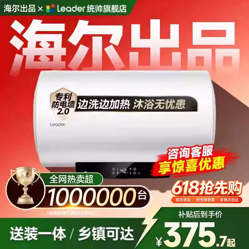 海尔出品统帅海尔电热水器洗澡家用海尔热水器一级能效正品官方店
