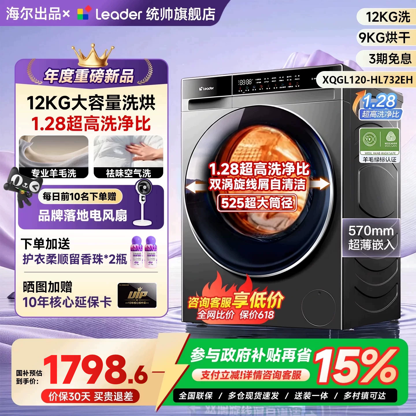 海尔出品统帅海尔全自动洗衣机滚筒12公斤家用洗烘以旧换新补贴