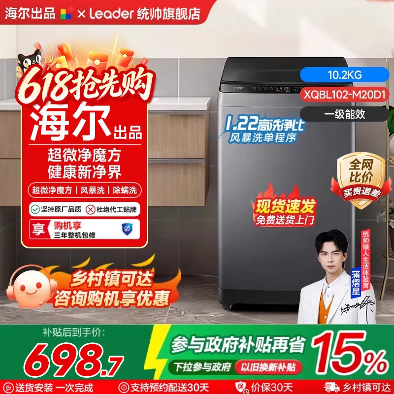海尔出品统帅海尔洗衣机全自动波轮租房家用大容量官方旗舰店正品