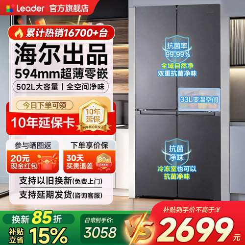 海尔出品统帅冰箱520十字门超薄零嵌大容量官方旗舰正品以旧换新