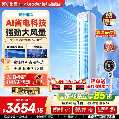 海尔统帅空调客厅家用柜机超省电