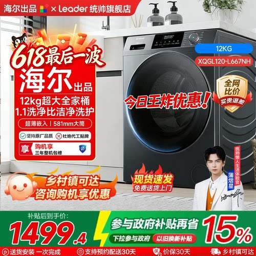 海尔统帅滚筒洗衣机12KG大容量