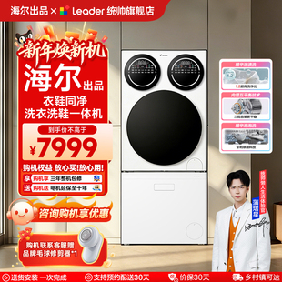 海尔出品海尔统帅洗衣机懒人三筒洗鞋机一体全自动官方旗舰店正品