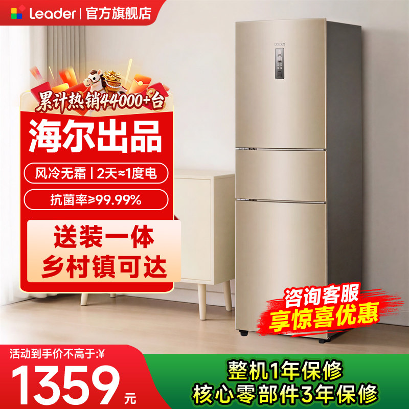 海尔出品统帅海尔冰箱家用小型218L一级能效风冷无霜官方旗舰店