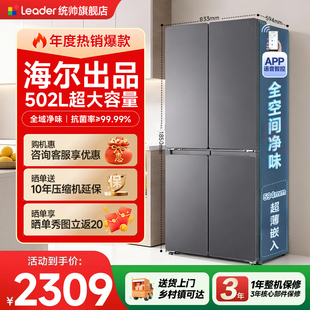 海尔出品统帅海尔冰箱大容量家用510十字门一级能效官方旗舰店