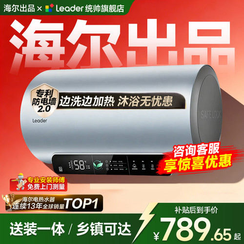 海尔出品统帅热水器一级能效