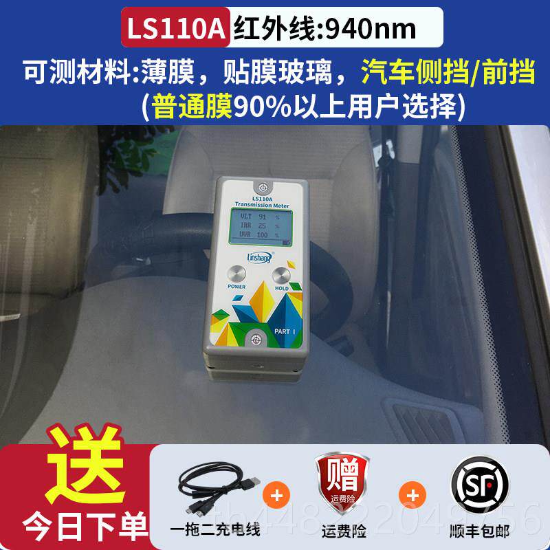 正品s101太阳能L薄膜绝测缘膜爆试仪防膜检测仪汽车薄膜三波段测