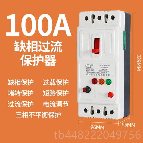 正品缺相保护0器三相8V潜水泵过载断相电动机综合保0护3器 DZ15LD