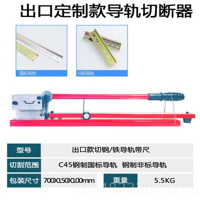 正品导轨切断器切轨割机导轨钳空卡DC5C45开轨道切割机D3Z47高轨G