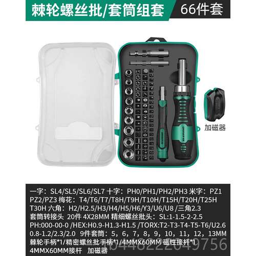 正品绿林螺丝刀套装功能维多字修工具套筒精密梅花十一字螺丝批起