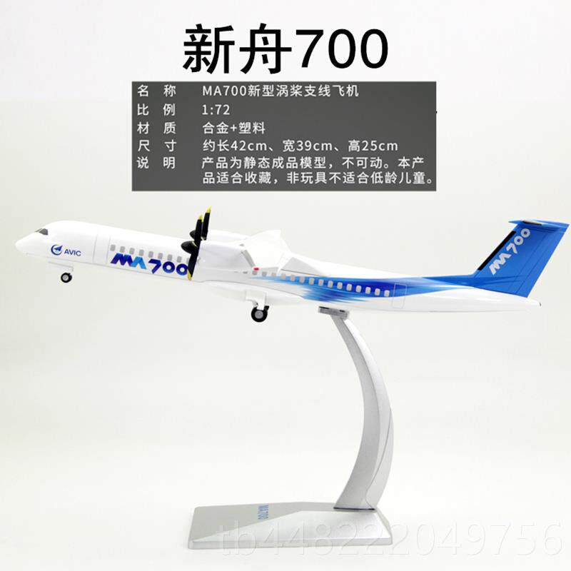 正品商飞C919机合金飞机模新型AG600水上J飞客机舟700翔凤AR 彷真图片