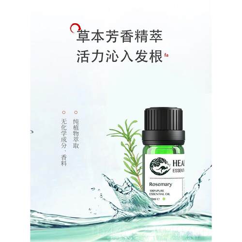 正品HELTRE澳A洲迷迭香精油养护E头发头摩皮按油单方10ml
