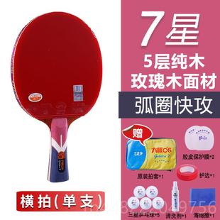 正品 729乒乓球拍专业级胶初学进阶学生上课单只乓谊6友反星7星乒
