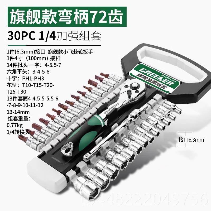 正品绿林棘轮套扳手套装72齿中1/4吋套筒手角双向快速筒多功能汽图片